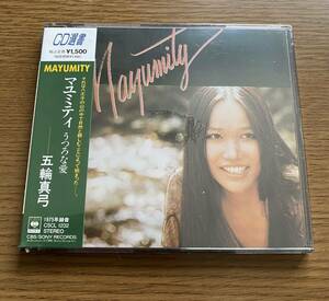 新品 未開封 CD 五輪真弓 マユミティ うつろな愛 MAYUMITY CD選書 当時物 レア 廃盤 昭和レトロ アルバム 昭和 CSCL 1232 レトロ 貴重