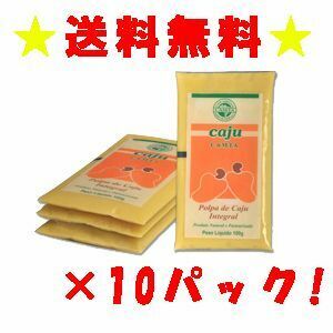 カシューフルーツパルプ 400g×10パック フルッタ 冷凍