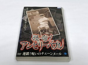 215　DVD　怪奇！アンビリーバブル　レンタル落ち