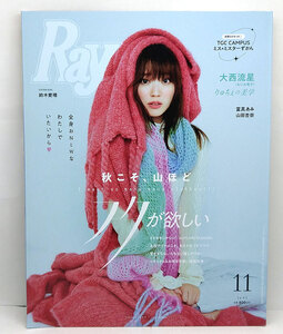 ◆Ray［レイ］2023年11月号 表紙：鈴木愛理 秋こそ、山ほどフクが欲しい◆主婦の友社