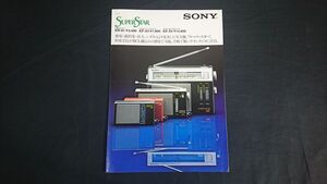 【昭和レトロ】『SONY(ソニー)ラジオ SUPER STAR(スーパースター)ICR-S1/ICF-S3/ICF-S5 カタログ 昭和54年9月』ソニー株式会社