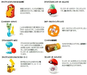 ポケットモンスター★マクドナルド ハッピーセット 全8種セット★ポケモン キャプテンピカチュウ ニャオハ 他