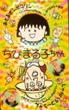 テレカ テレホンカード ちびまる子ちゃん さくらももこ OT201-0002