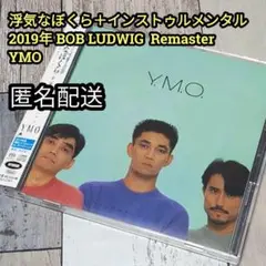 YMO / 浮気なぼくら＋インストルメンタル　2019年　リマスター　2CD