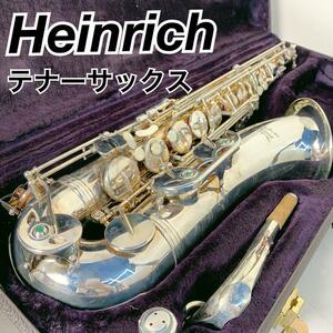 ハインリッヒ　テナーサックス　Heinrich シルバー　彫刻　初心者　やさしい