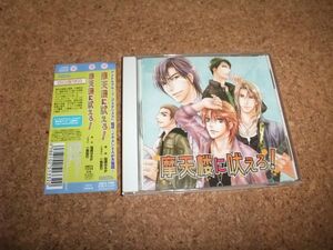 [CD][送料無料] 摩天楼に吠えろ！ 仙道はるか 森川智之×寺島拓篤