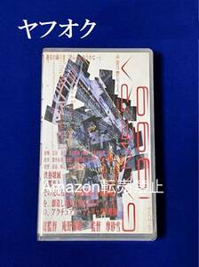 【未使用】★VHS『GAMERA1999』★総監督：庵野秀明★（初回封入特典付）★魔砂雪　ガメラ　特撮