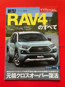 トルクベクタリングAWD ◆ モーターファン別冊 新型 RAV4のすべて