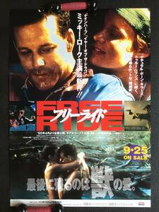 ポスター 『 フリーライド』（1994年） ミッキー・ローク ロリ・シンガー チャーリー・セクストン ブライオン・ジェームズ F.T.W. 非売品