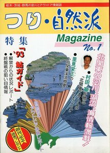 栃木・茨城・群馬の釣りとアウトドア情報誌　つり・自然派 Magazine　Ｎｏ．１　