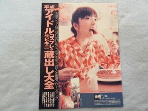 ★☆切り抜き レア 4p 優香高橋由美子三浦理恵子菅野美穂広末涼子西田ひかる雛形あきこ京野ことみさとう珠緒安西ひろこ遠藤久美子☆★