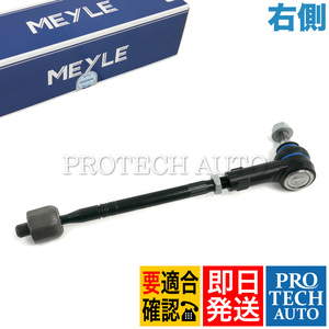 MEYLE製 フォルクスワーゲン TOUAREG トゥアレグ 7L 2002～2010年式 タイロッド ASSY 右側 2H0419803 7L0422804B 7L0422804C 7L0422804D