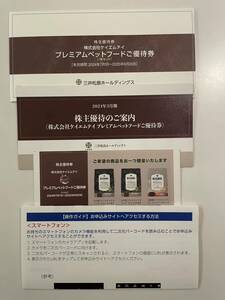 三井松島ホールディングス 株主優待 プレミアムペットフードご優待券2500円相当　7/1〜2025/6/30迄