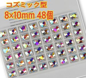 送料無料 8×10mm コズミック型 ガラスビジュー 衣装の装飾用 高輝度 ソーオン