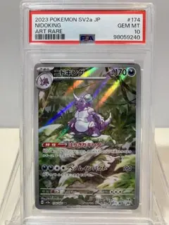 PSA10 ニドキング AR SV2a ポケモンカード151 174/165