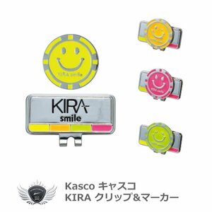 キャスコ KIRA smile クリップ＆マーカー KICM-06 ライム[42259]