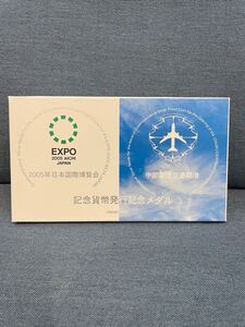 2005年　日本国際博覧会・中部国際空港開港記念貨幣発行記念メダル　完品