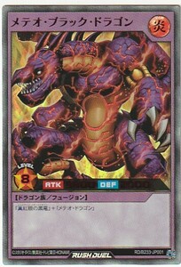 遊戯王 ラッシュ メテオ・ブラック・ドラゴン RED 赤文字 プロモ