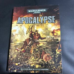 レア　Warhammer 40000: Apocalypse ウォーハンマー 日本語版 書籍 色見本などに　ゲームズワークショップ