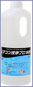 【新品送料無料】エアコン 洗浄剤 (業務用プロ仕様) アルミフィン エアコン洗浄 クリーナー プロ 505 (1.0kg) KP-01A