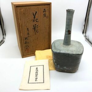 【25183】荻焼 松緑窯 花瓶 東光山 大和松緑 栞 共箱 黄金布付 花器 花生 壺 陶器 伝統工芸品 インテリア 経年保管品 中古品 梱包80サイズ