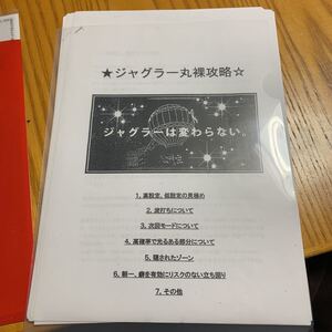 ジャグラー丸裸攻略　パチスロ　虎の巻　ゴーゴーランプ　ゴーゴーチャンス