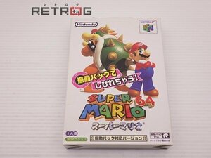 スーパーマリオ64（振動パック対応版） N64 ニンテンドー64