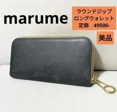 美品『marume　マルメ』ラウンドジップロングウォレット