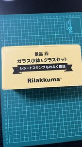 ガラス小鉢とグラスセット レシートスタンプもれなく景品