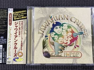 Jawaiian Cruise　ジャワイアン クルーズ H-POP Vol.1 　CD