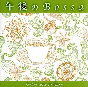 午後のBossa best of easy listening/田中幹人