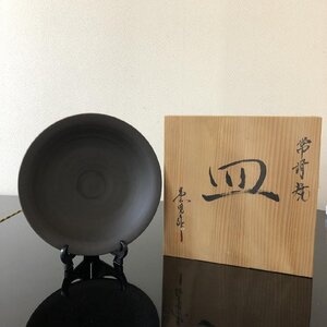 常滑焼 とこなめ焼 憲児作 飾り皿 大皿 飾皿 黒 昭和レトロ アンティーク 骨董品