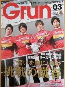 佐藤和樹、水野泰輔、高原幹のサイン入り(田鍋陵太は無い)　雑誌　月間グラン　Grun 2012年発行　名古屋グランパス