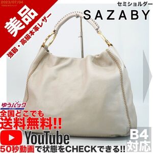 送料無料 即決 YouTube動画アリ 定価38000円 美品 サザビー SAZABY エートート セミショルダー レザー バッグ