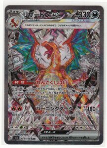 089M ポケモンカード『リザードンex』G sv3 134/108 SAR【中古】