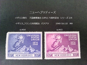 ニューヘブリディーズ　英国発行 UPU75周年s バヌアツ 1949 sc#64~5