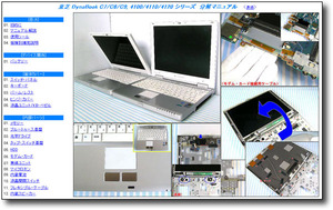 【分解修理マニュアル】 dynabook C7 C8 C9 C4110 C4120 ◆◆