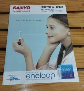 古いカタログ SANYO eneloop 充電池 乾電池 総合カタログ