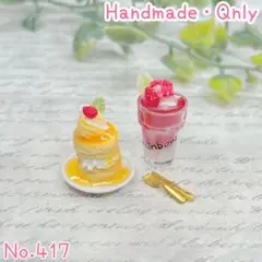 ミニチュアスイーツ パンケーキ  417