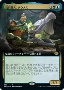 MTG　玩具職人、タウノス　拡張アート　在庫日1枚まで　兄弟戦争　BRO　★他多数出品中