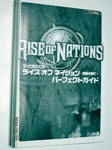 ★☆【6877】ライズオブネイション〜民族の興亡〜　パーフェクトガイド（光栄）☆★