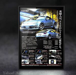 当時物! Central20 ZSport 広告 / ポスター Zスポーツ 240ZG 350ZG カタログ 350Z 33Z Z33 240Z フェアレディZ33 nismo ホイール マフラー