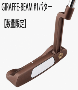 新品■オデッセイ■数量限定■2024.7■GIRAFFE-BEAM■#1■33.0■使用プロ増加中のロングネックパター■キリンを思わせるカッパー仕上げ■