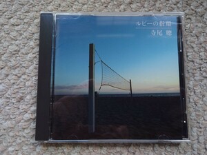 国内盤CD★The CD Club 寺尾聰 ルビーの指輪★中古