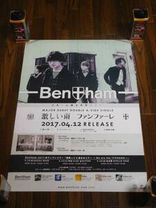 Bentham /激しい雨 ファンファーレ と Bentham / Bulbous Bow 非売品レアポスター2枚セット！