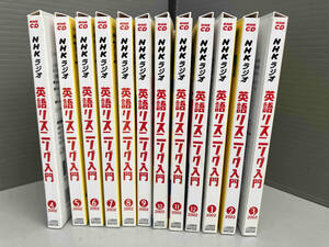 NHK CD NHKラジオ 英語リスニング入門 2002年4月~2003年3月 12巻セット 各巻2CD