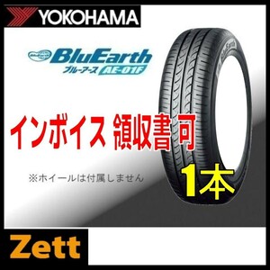 在庫1本のみ 送料無料 未使用品 1本 (KH0008.8.1) 155/65R13 73S YOKOHAMA BluEarth AE-01 夏タイヤ 2019年～ モコ アルト 155/65/13,