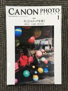 CANON PHOTO CIRCLE（キャノンフォトサークル）2017年1月号 NO.679