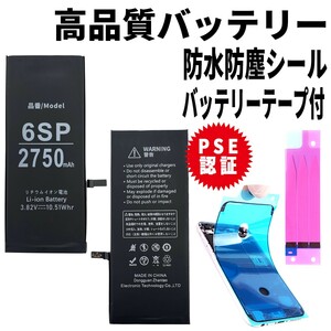 即日発送!純正同等品新品!iPhone 6sPlus バッテリー A1678 電池パック交換 内蔵battery 両面テープ 防水シール 修理工具無し