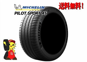 ミシュラン PILOT SPORT4 S 225/45R18 95Y★新品 正規品 2022年 4本 ノーマル【宮城発 送料無料】MYG-B11585